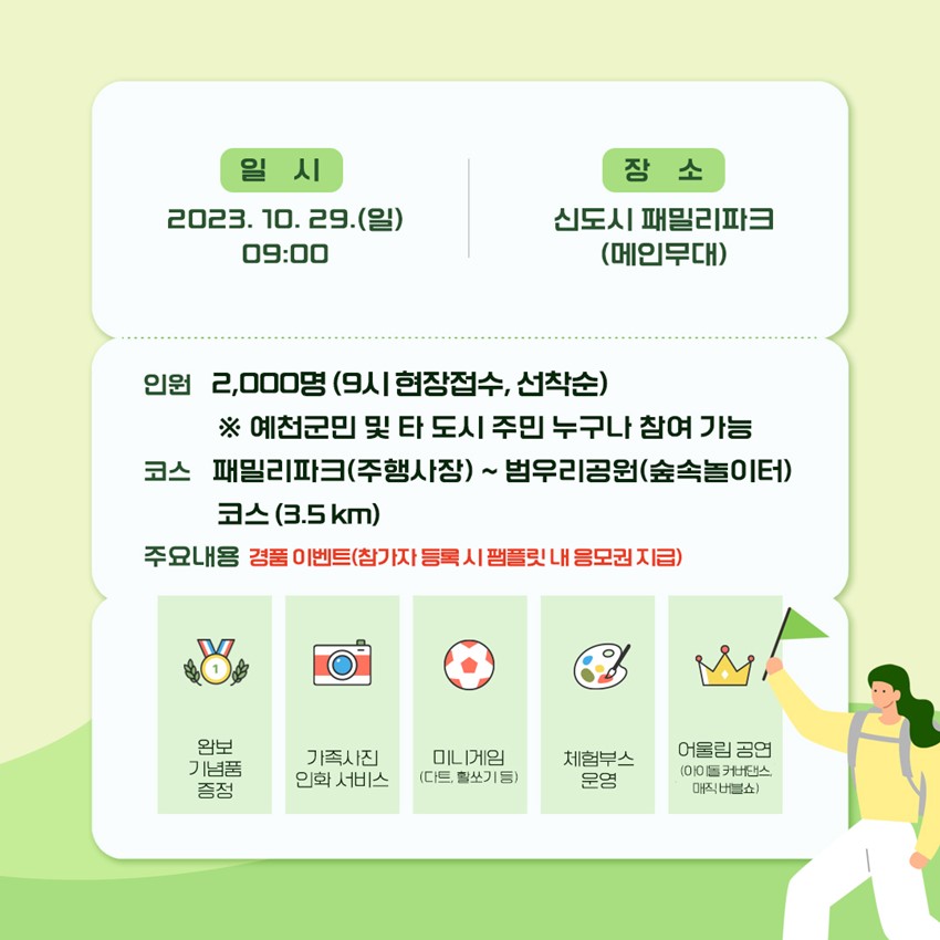 2.2023 예천군 도청신도시 가족사랑 한마음 걷기대회 개최